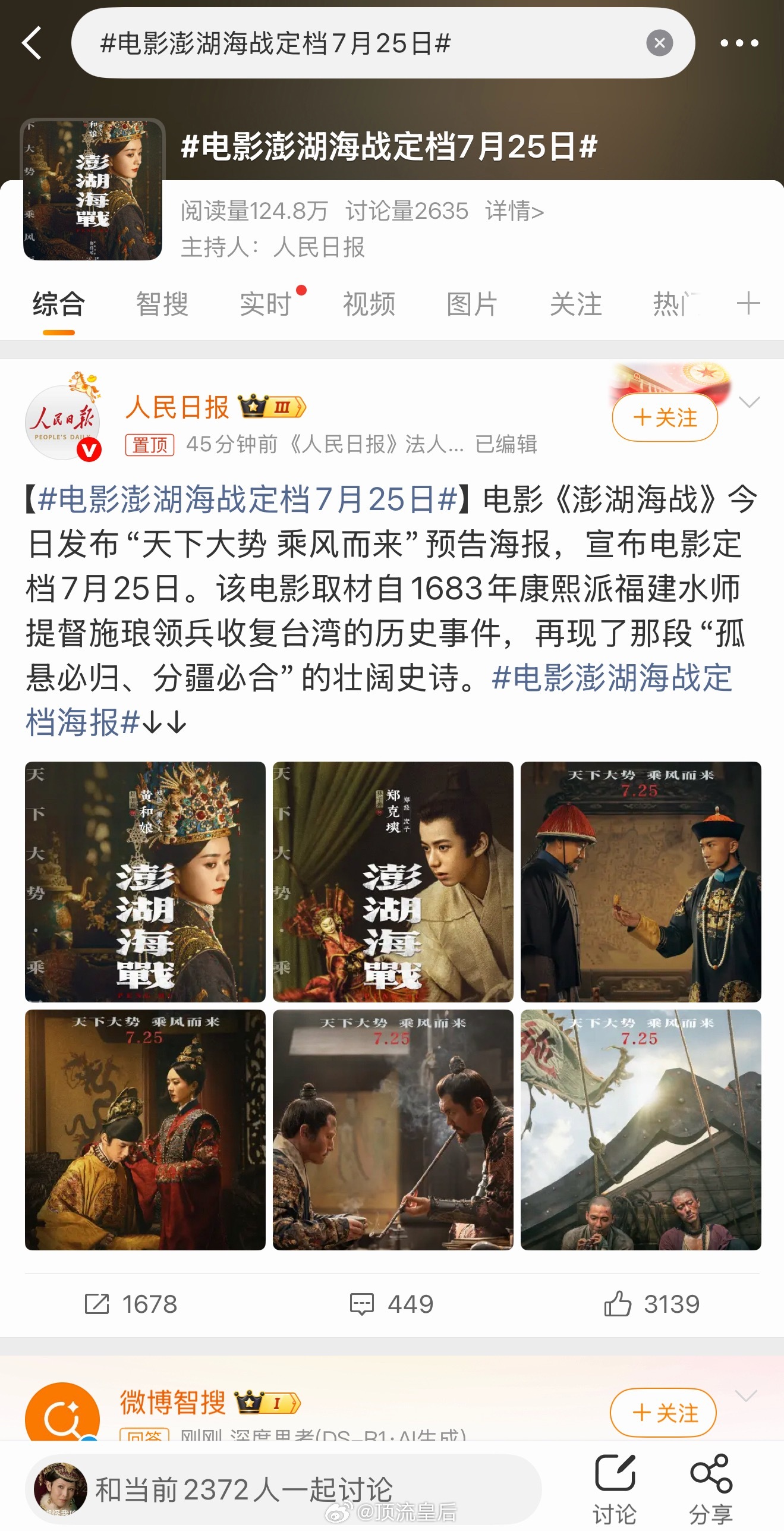 电影澎湖海战定档7月25日番位在后，海报在前，还有谁不羡慕赵丽颖澎湖海战定档排面