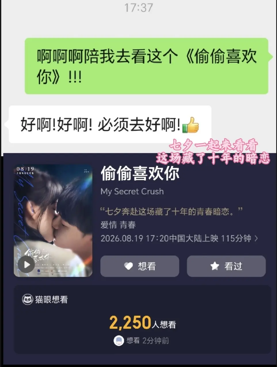 相约七夕一起来看看这场藏了十年的暗恋