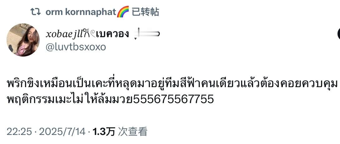 陈奥转推原po：炸妹就像不小心混进蓝队的0️⃣，还得时刻盯着那群1️⃣别放水hh