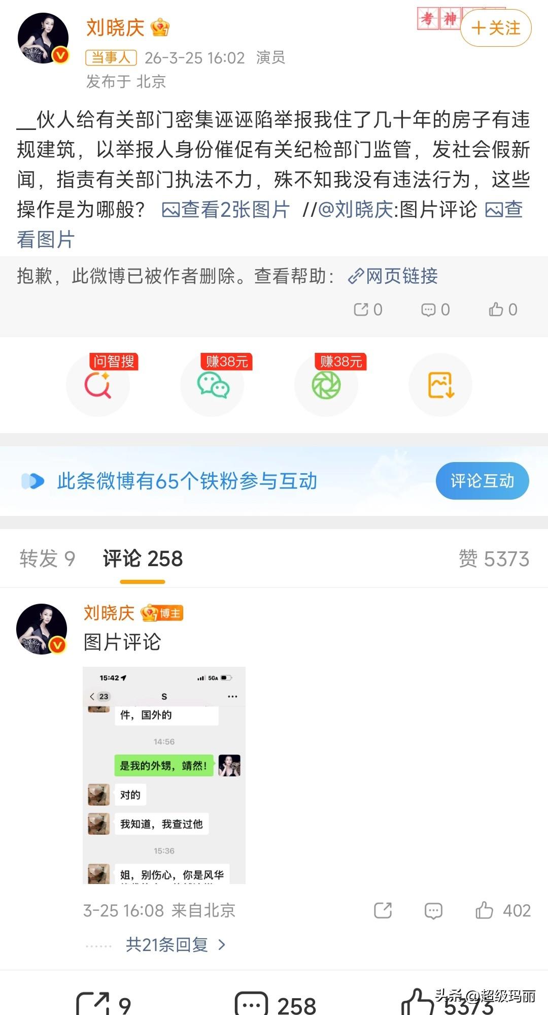 刘晓庆再发文，说造谣她去世的是她外甥造谣刘晓庆去世的 是她外甥 外甥是不是觉得她