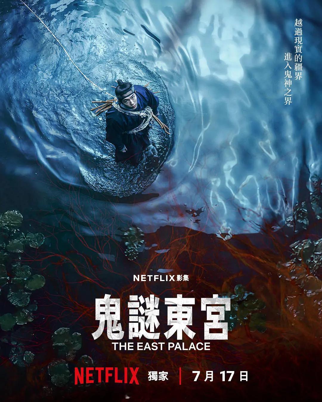 【鬼谜东宫】（韩国.2026）导演沿袭其《恶魔法官》的镜头美学，幽暗压抑的宫廷布
