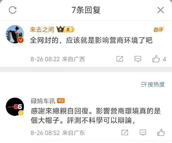 硬刚享界汽车的车评人袁启聪被全网封杀了，你怎么看？