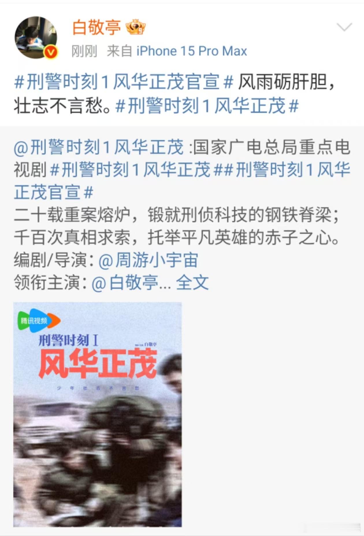 白敬亭壮志不言愁白敬亭风雨砺肝胆白敬亭壮志不言愁，哇塞哇塞，[太开心][太开心]