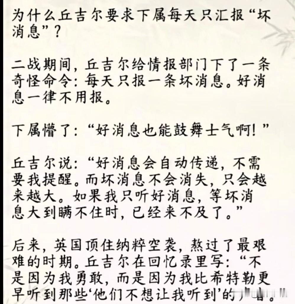 丘吉尔要求下属每天只汇报坏消息 ​​​