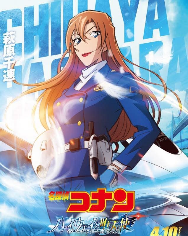 🔥名侦探柯南新剧场版《高速公路的堕天使》角色海报！七款角色海报齐亮相，白色羽毛