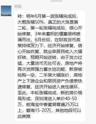 转:明年6月第一波涨幅完成后，大概涨幅50%，真正的大涨是第二轮，第一轮涨幅完成