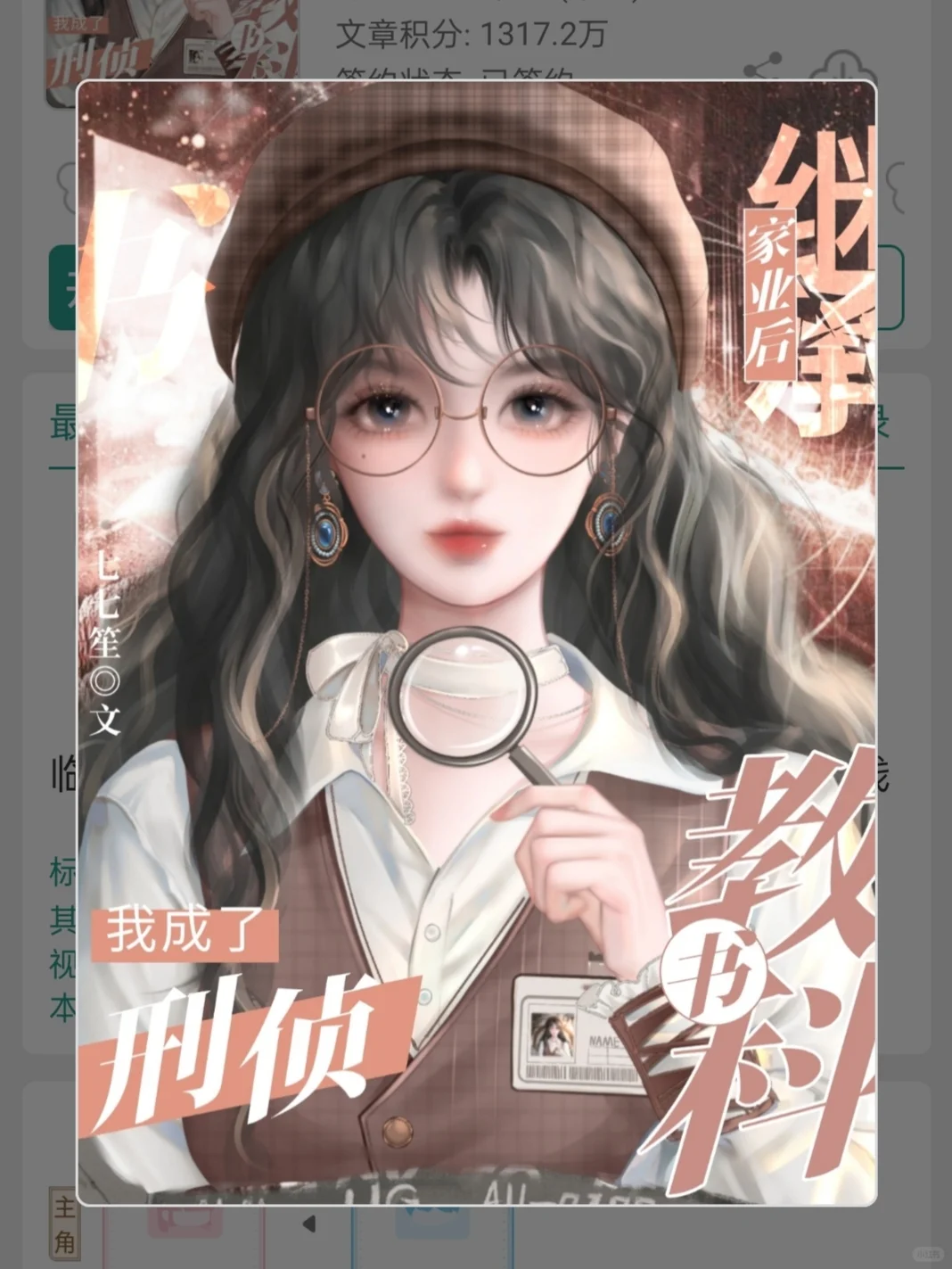 富二代“柯南”女主硬核破案的刑侦爽文！！