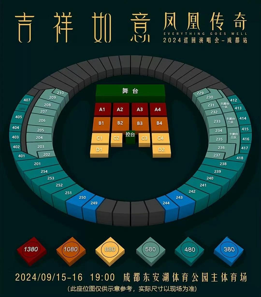 #凤凰传奇成都# 来看看座位图[doge]就问有抢到的朋友吗⁉️ ​​​