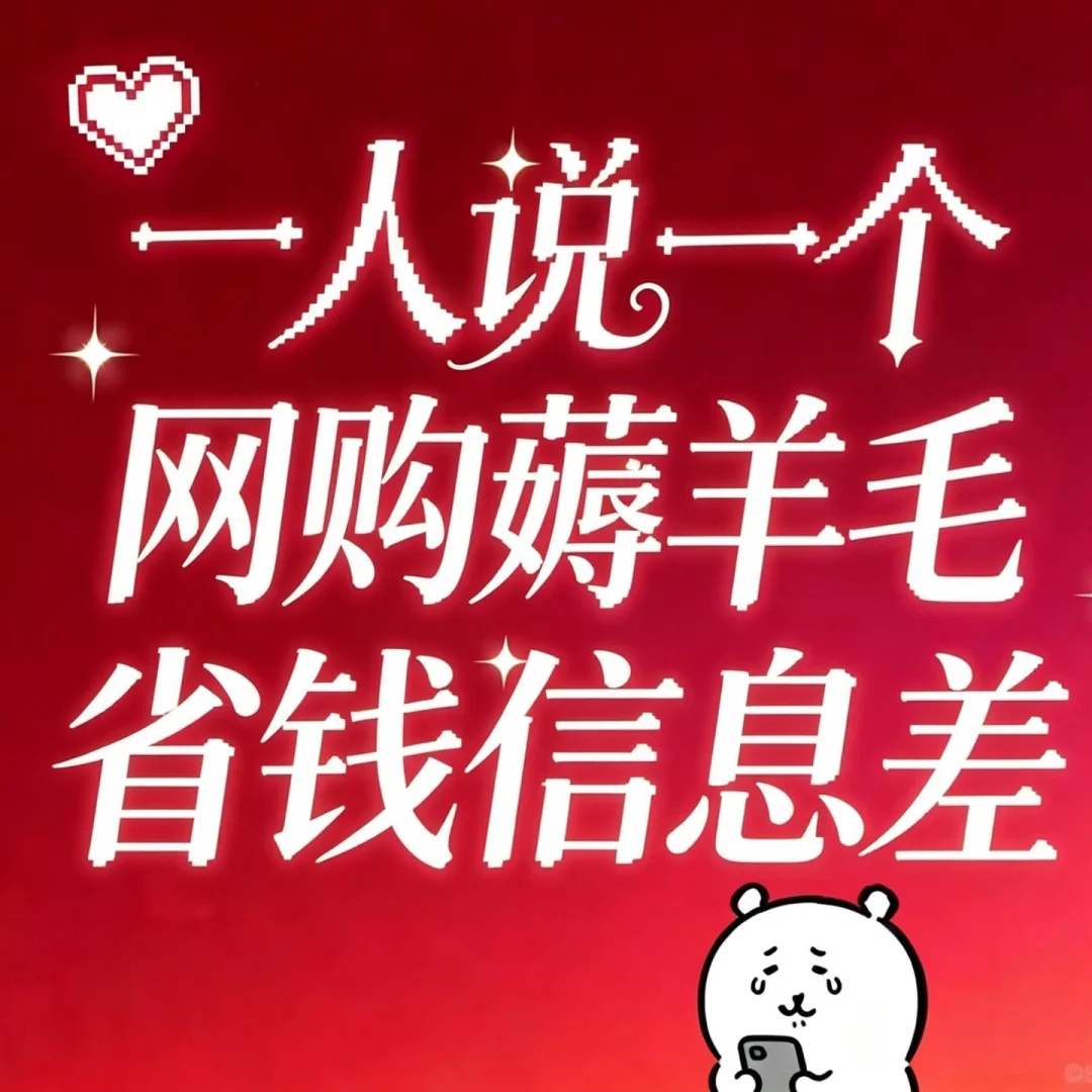 【合集】最最最夯的网购省钱信息差（自存版）！！