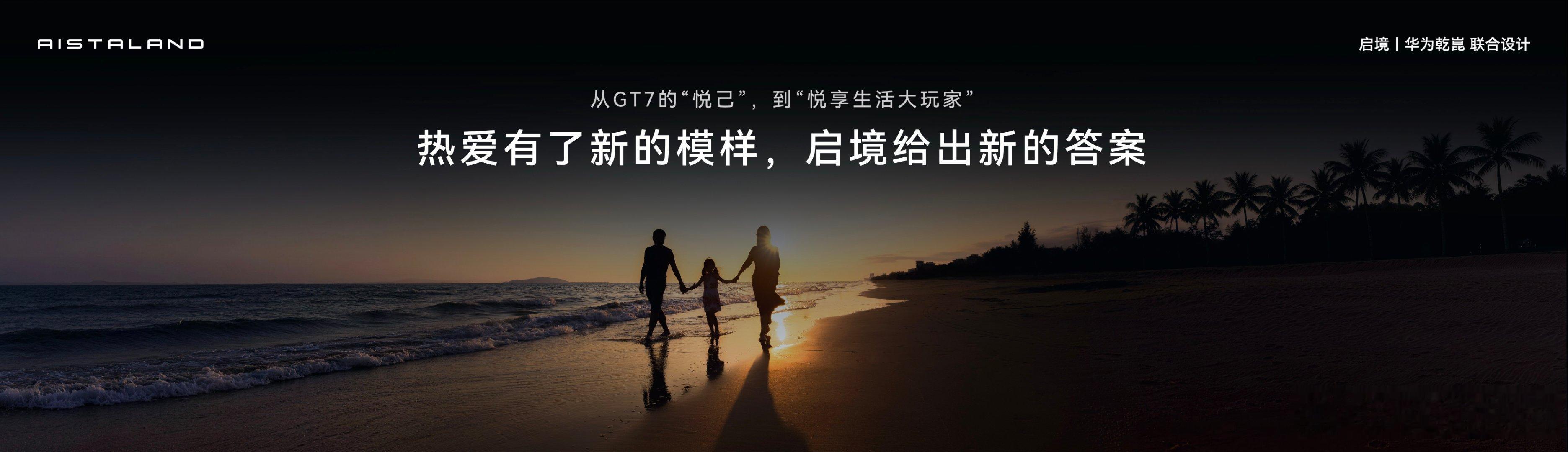 启境GT7动态首曝新手选电车最怕续航虚标，启境GT7数据实打实，超90%续航达成