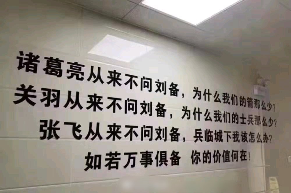 网友：公司贴了这玩意，应该如何反驳？ ​​​