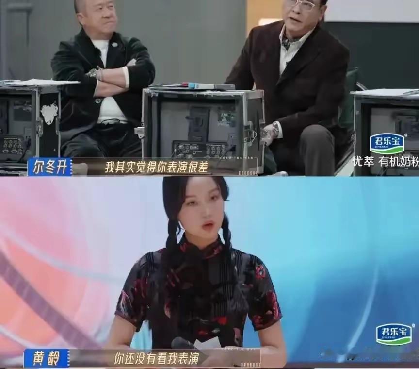在一档节目中，尔冬升说黄龄，我其实觉得你表演很差，刚刚，黄龄说，你还没有看我的表
