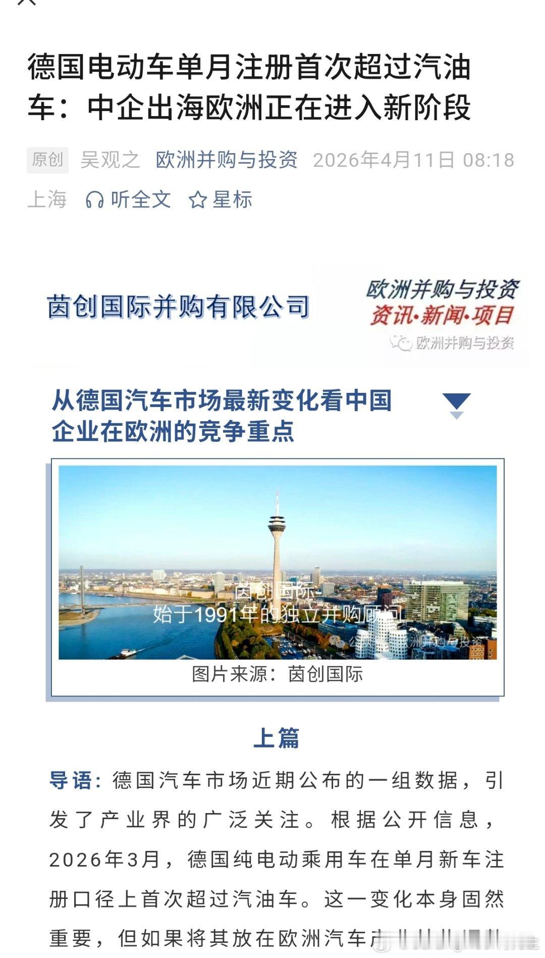 德国汽车市场迎来历史性的一刻新车注册量中，电车首次比汽油车多了。2026年3月，