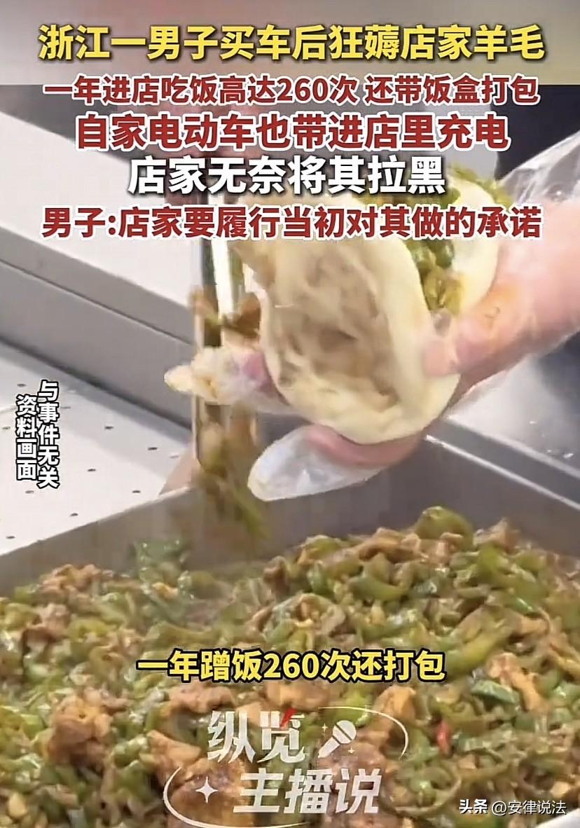 “离大谱！”浙江，一男子买车时，4S向男子承诺以后到店可以免费洗车、充电、吃饭。