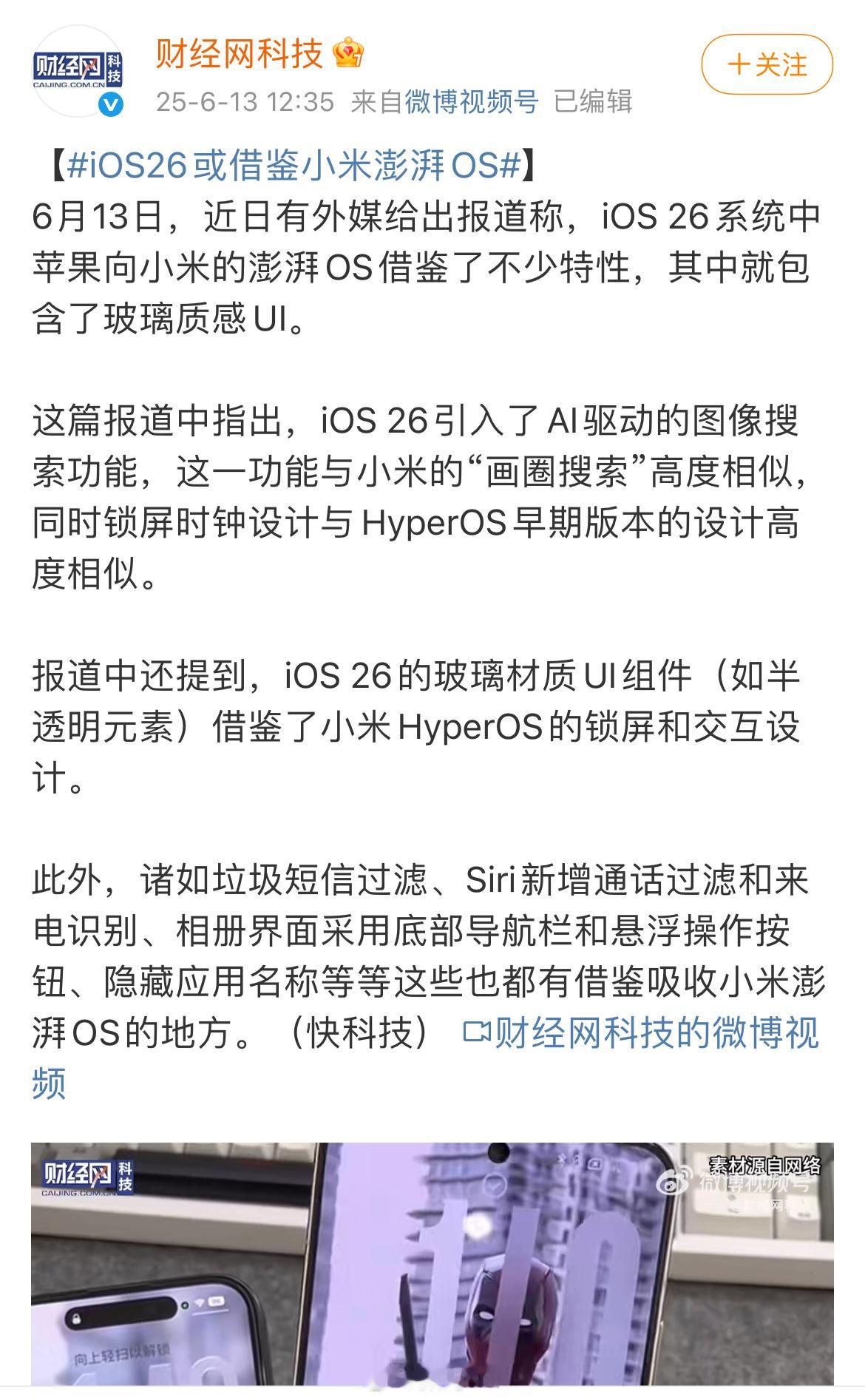 外媒报道，没啥争议吧！6月13日，近日有外媒给出报道称，iOS 26系统中苹果向