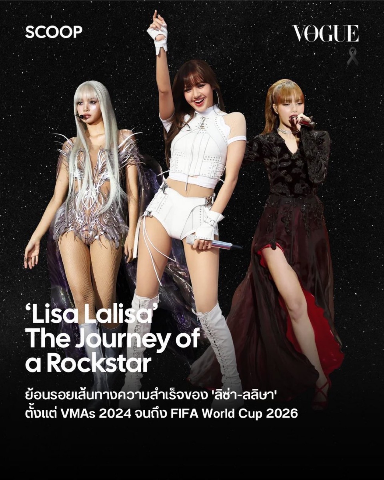 lisa亚女一 🔥lisa kpop女永一 📝：《Vogue Thailan