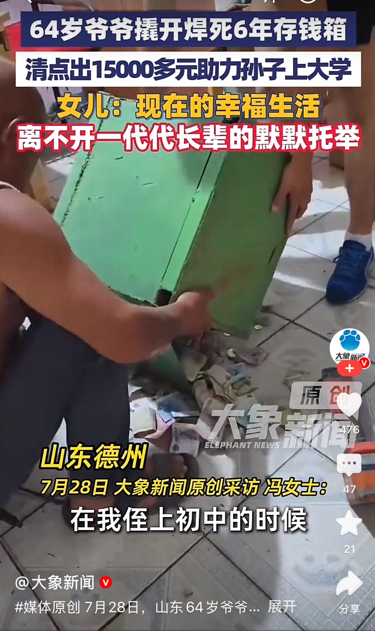 不容易！山东64岁爷爷撬开存了6年钱的铁箱，全部拿出来给孙子上大学，满满的都是爱
