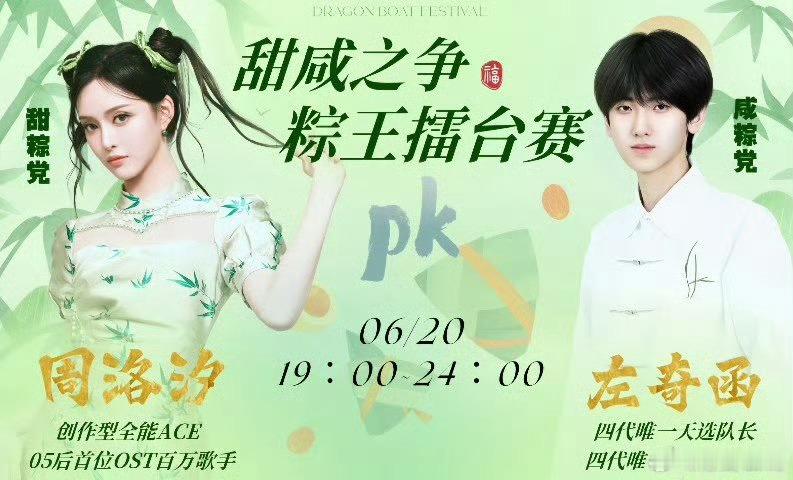 左奇函家端午pk了左奇函