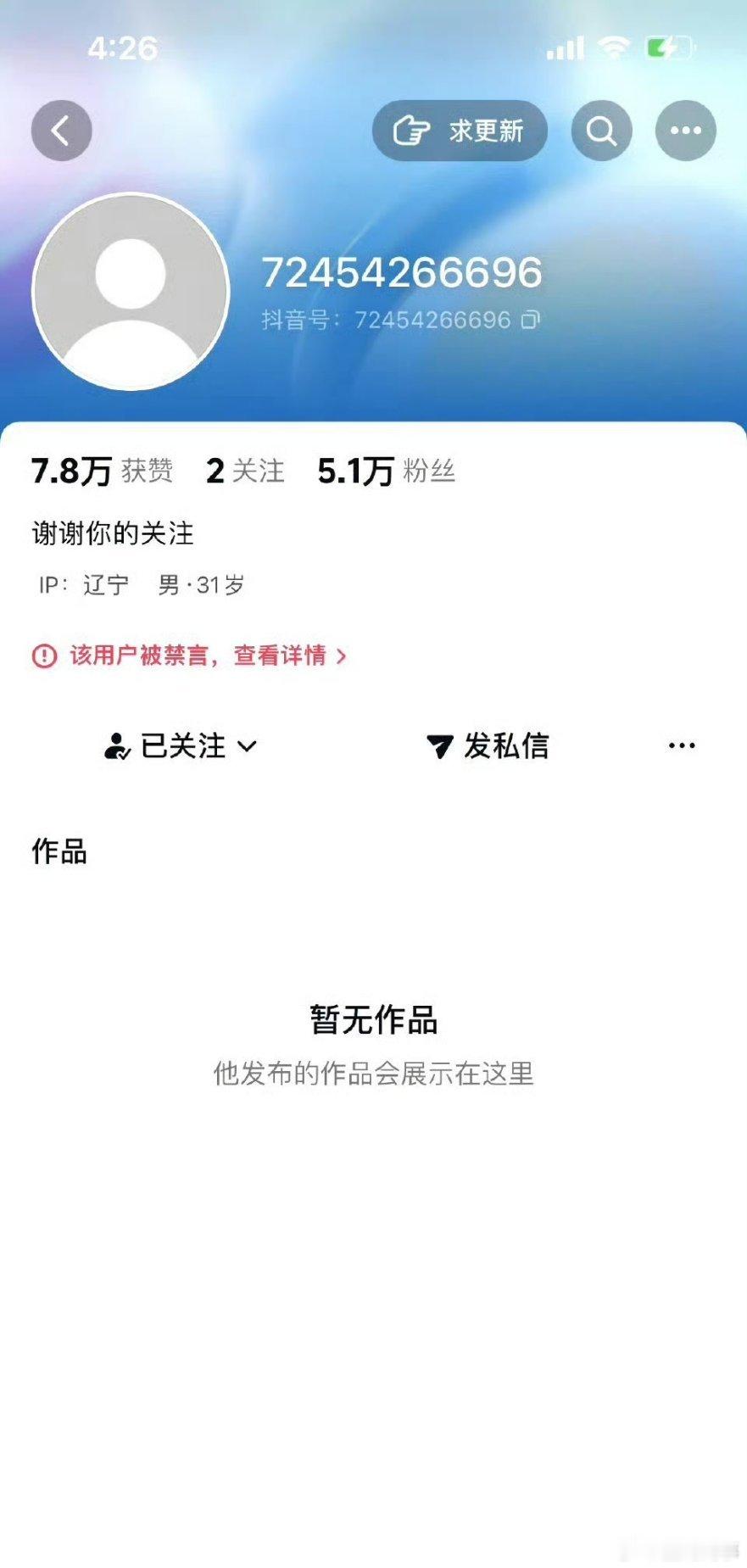 仙洋太难了，在某音只发视频都被封了！ ​​​
