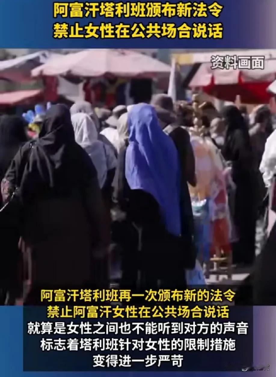 塔利班好不容易建立起来的正面形象，会不会因此而跌下神坛！

这个敢跟美国叫板的组
