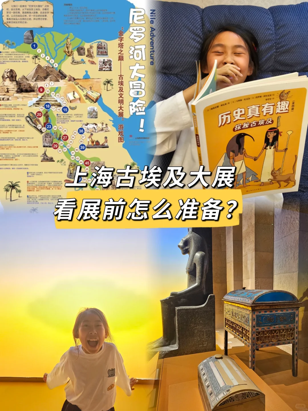 上海博物馆古埃及展～亲子逛展准备及攻略