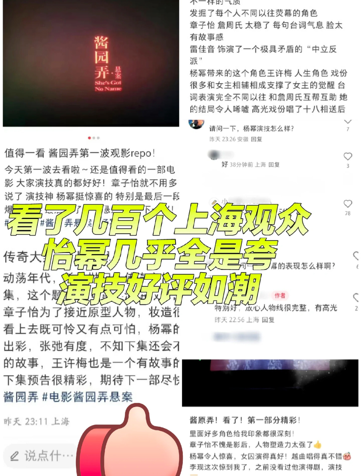 酱园弄影评  杨幂王许梅全平台好评截都截不完，拼几张图存证每个观影人都有迹可循，