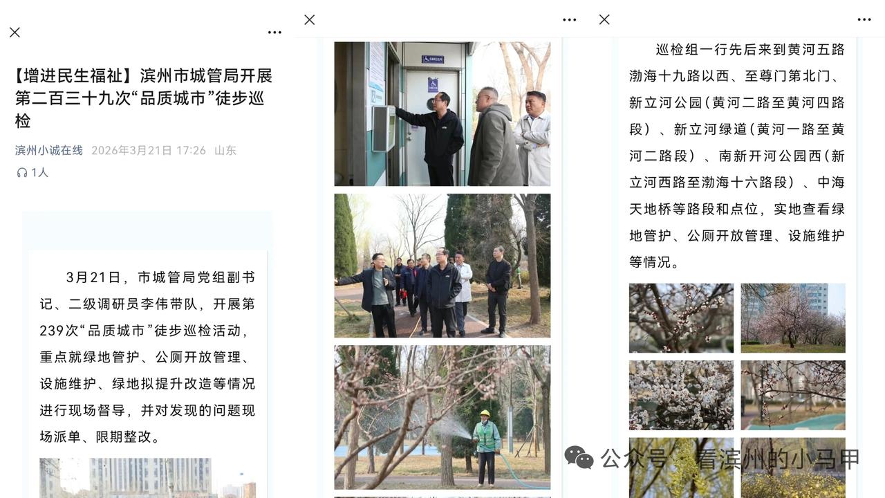 滨州公厕前拍摄引热议 官方回应：系“品质城市”徒步巡检
 
2026年3月21日