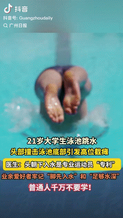 [中国赞]“世上没有后悔药！”8月4日，湖南，大学生去游泳池游泳，中途突然想学运