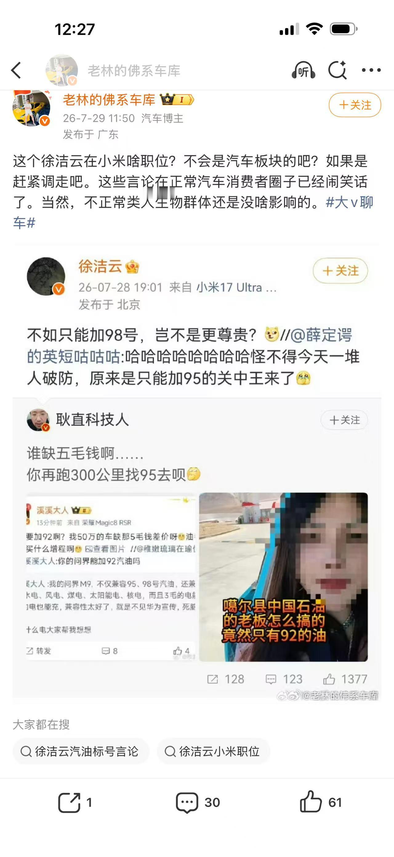 人家说了一句不如只能加98号，岂不是更尊贵，这个有什么？你还评车？回家评玩具车去
