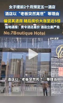 离谱到家！张女士提前两个月预订柳州一酒店五一期间房间，总价494.85元。酒店4