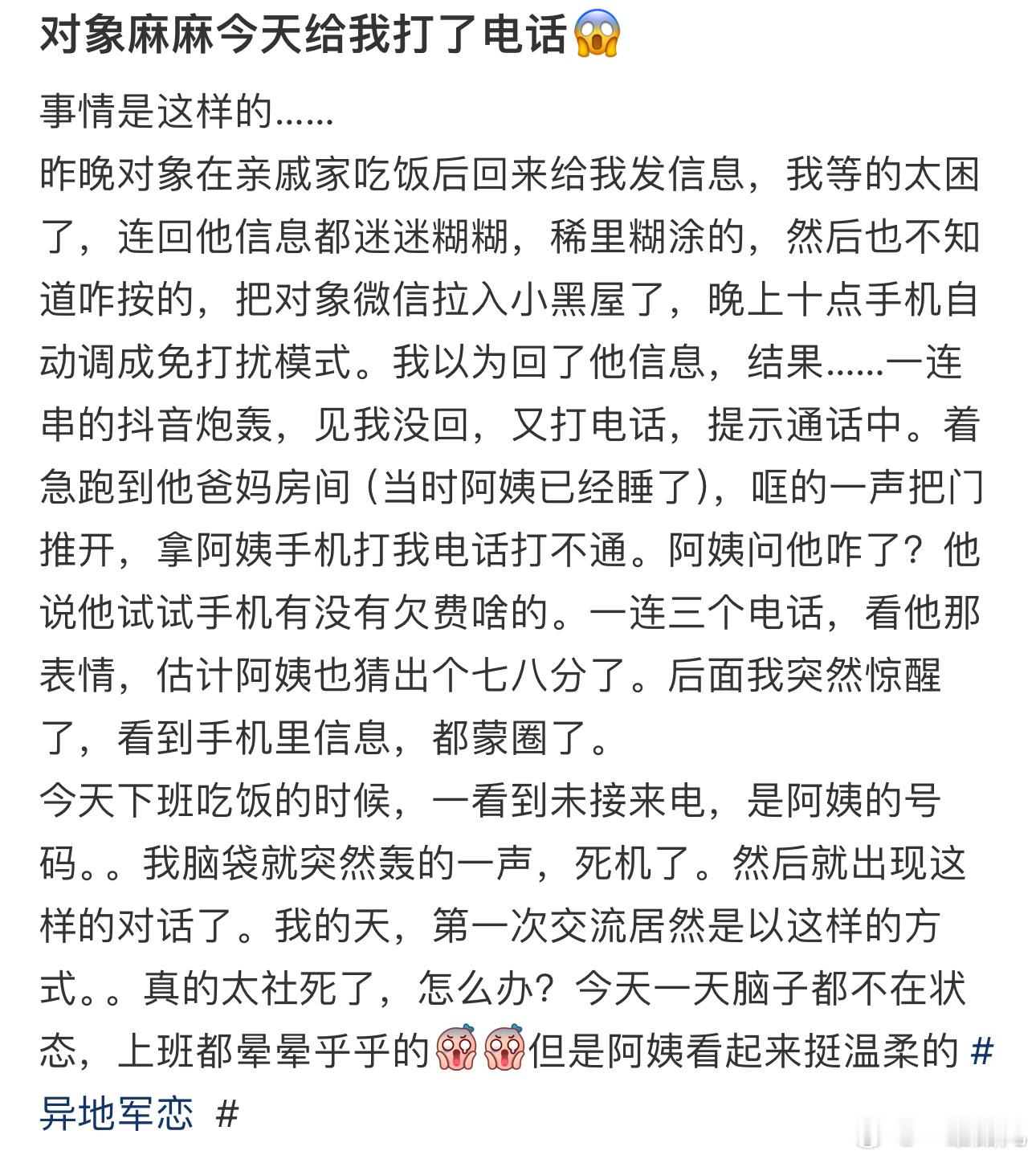 对象麻麻今天给我打了电话😱 ​​​