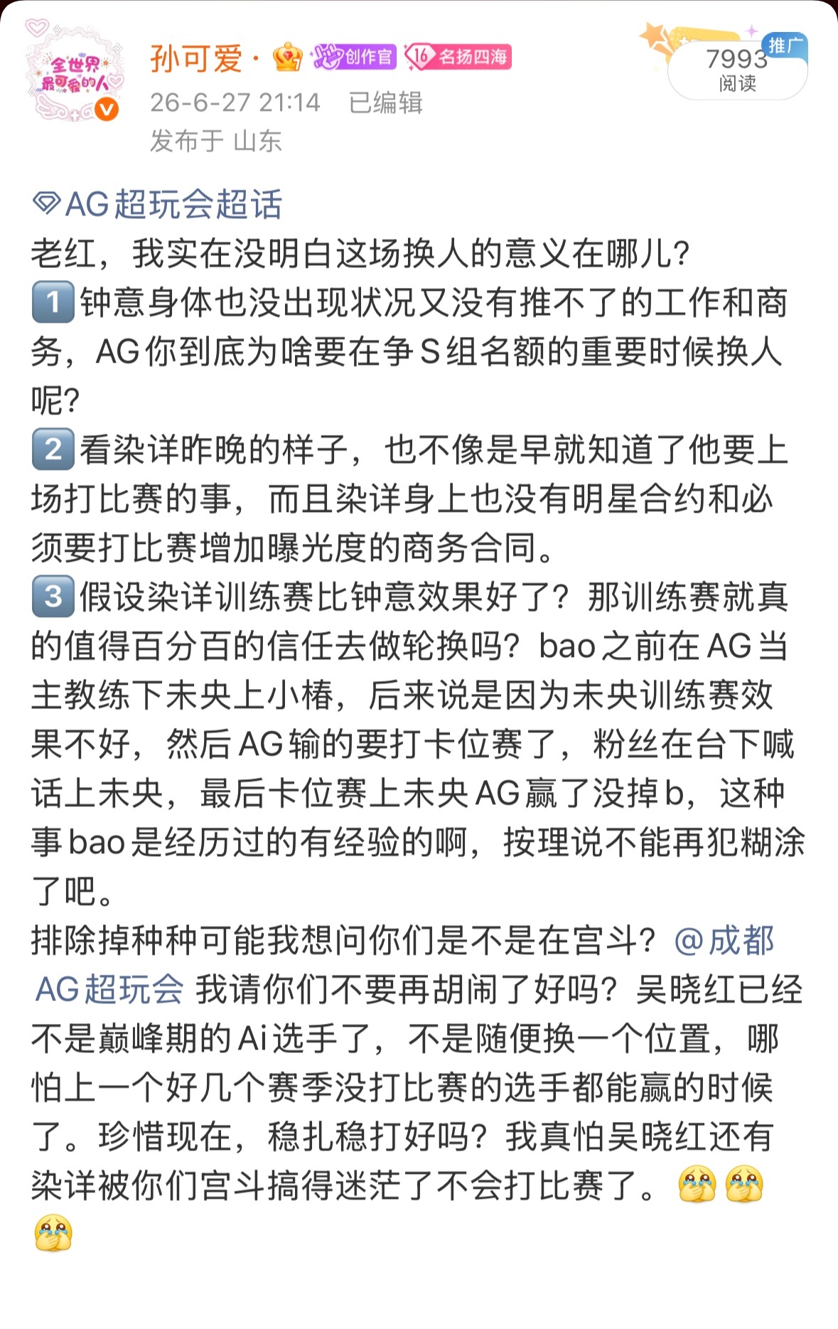AG超玩会  你们要是真在宫斗就给个话，别让选手给你们的内斗让路牺牲，粉丝也不想