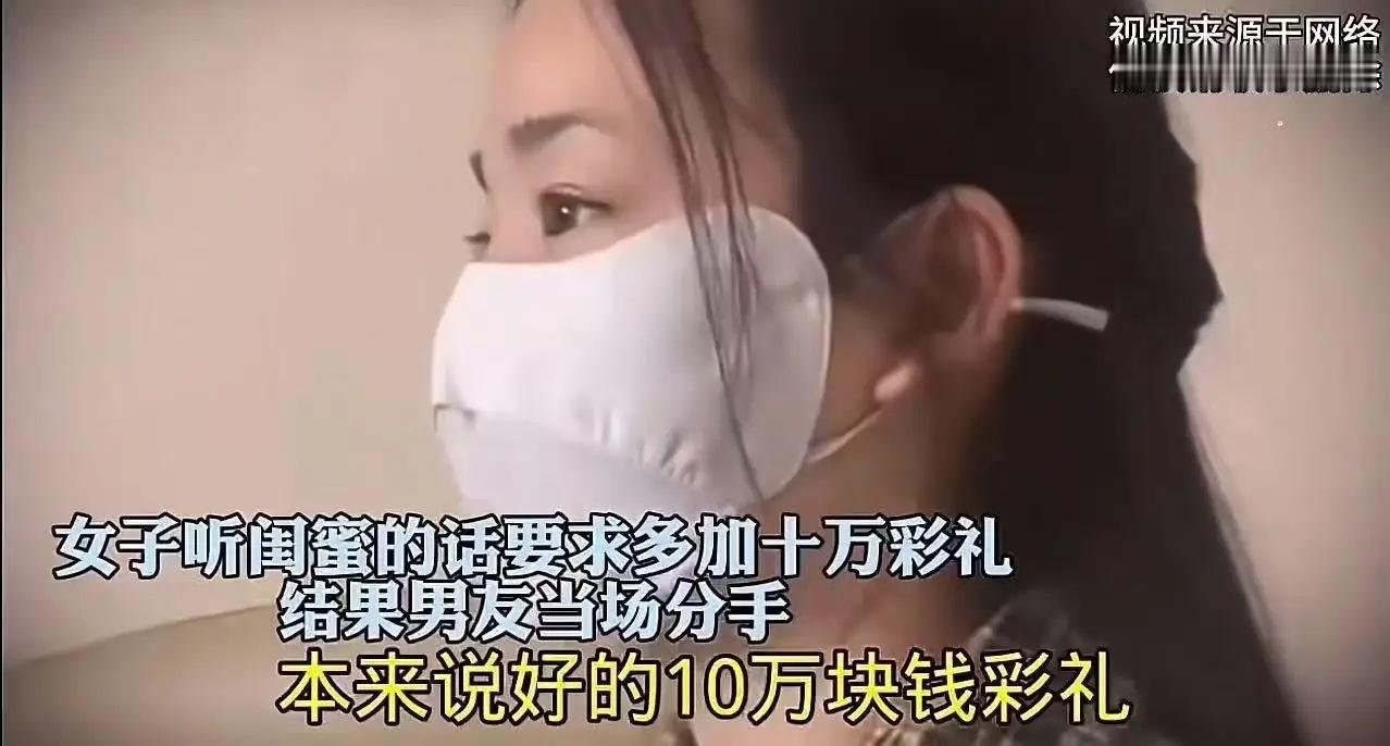 “加10万彩礼，就是想看看他是不是真心爱我。”女子听从闺蜜建议，临门一脚把彩礼从