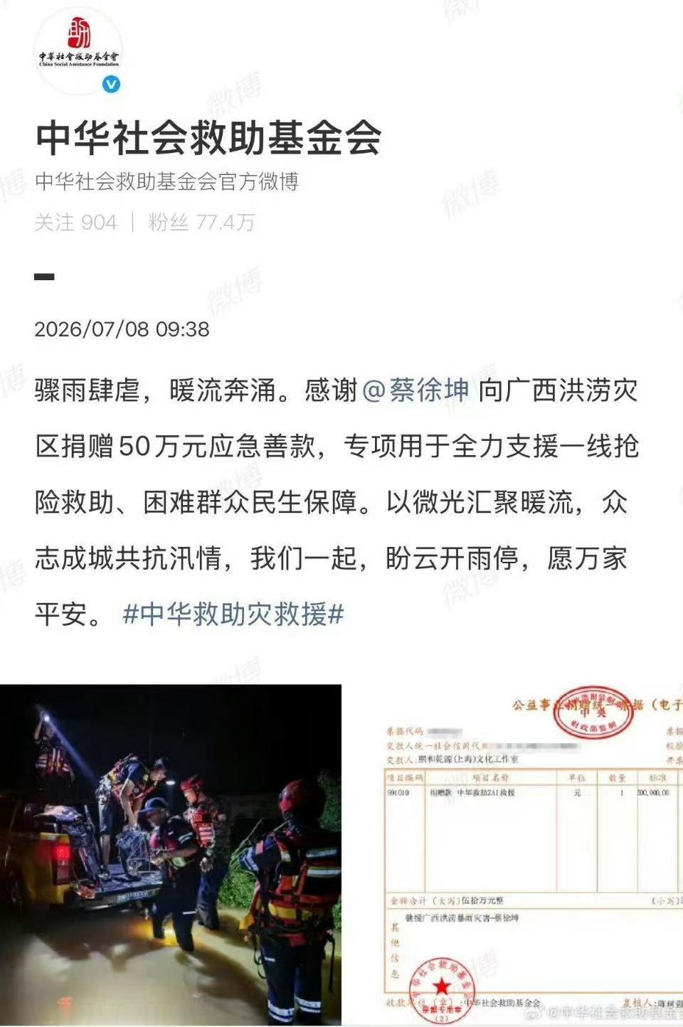 蔡徐坤向广西捐赠50万元希望与爱❤️从未离开原创音乐人向广西洪涝灾区捐赠50万元