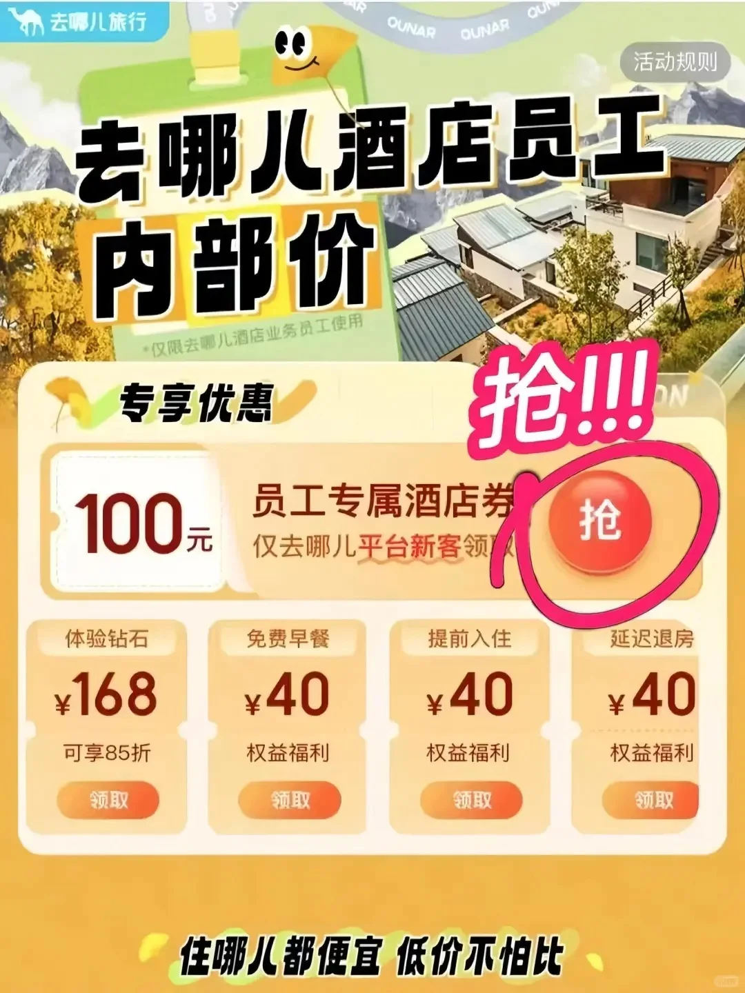 🤫用这个方法可以订到便宜酒店！