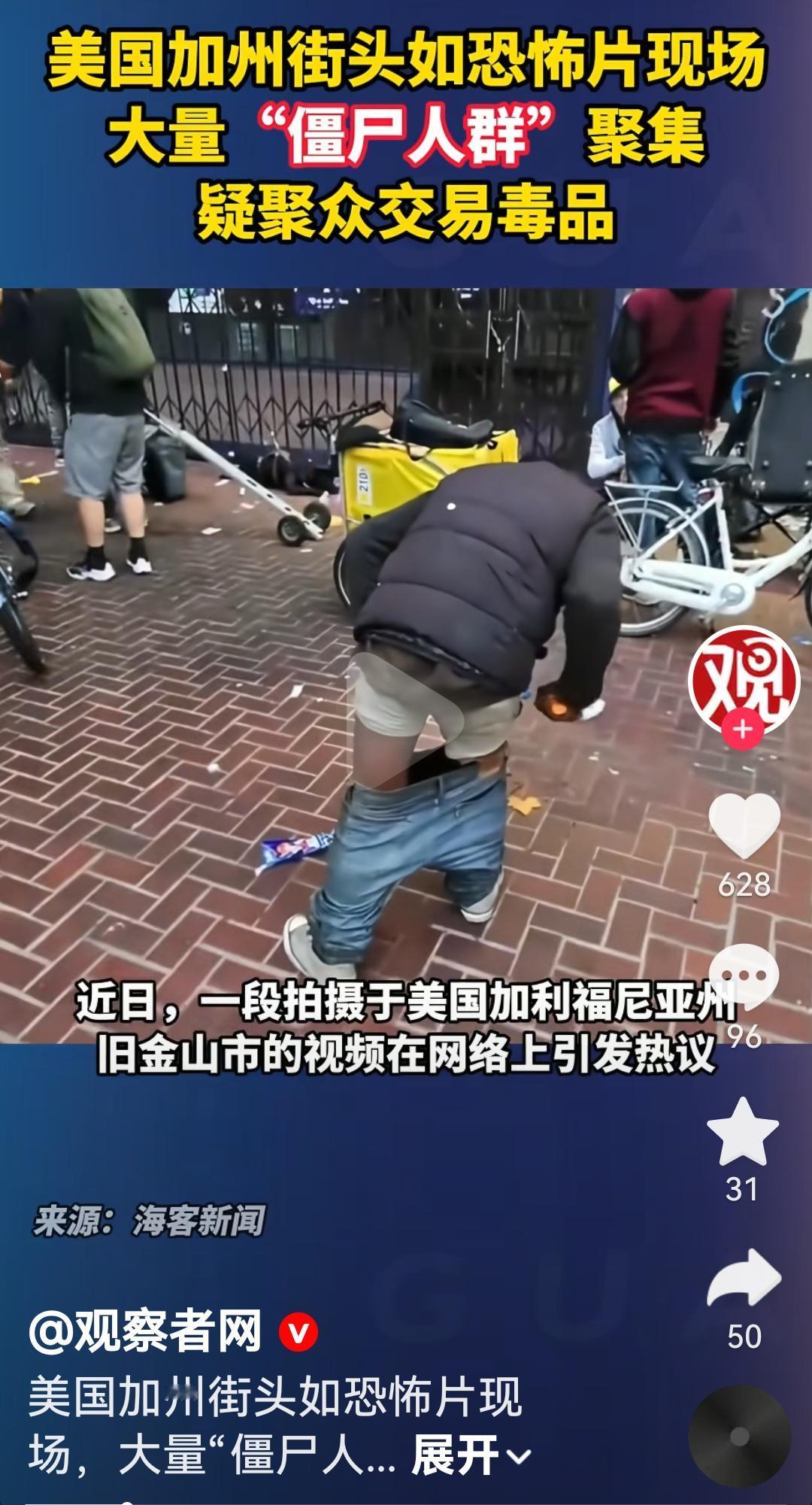 美国街头美丽风景线啊
近日一段在美国加利福尼亚州旧金山市的街头视频在网上引发热议