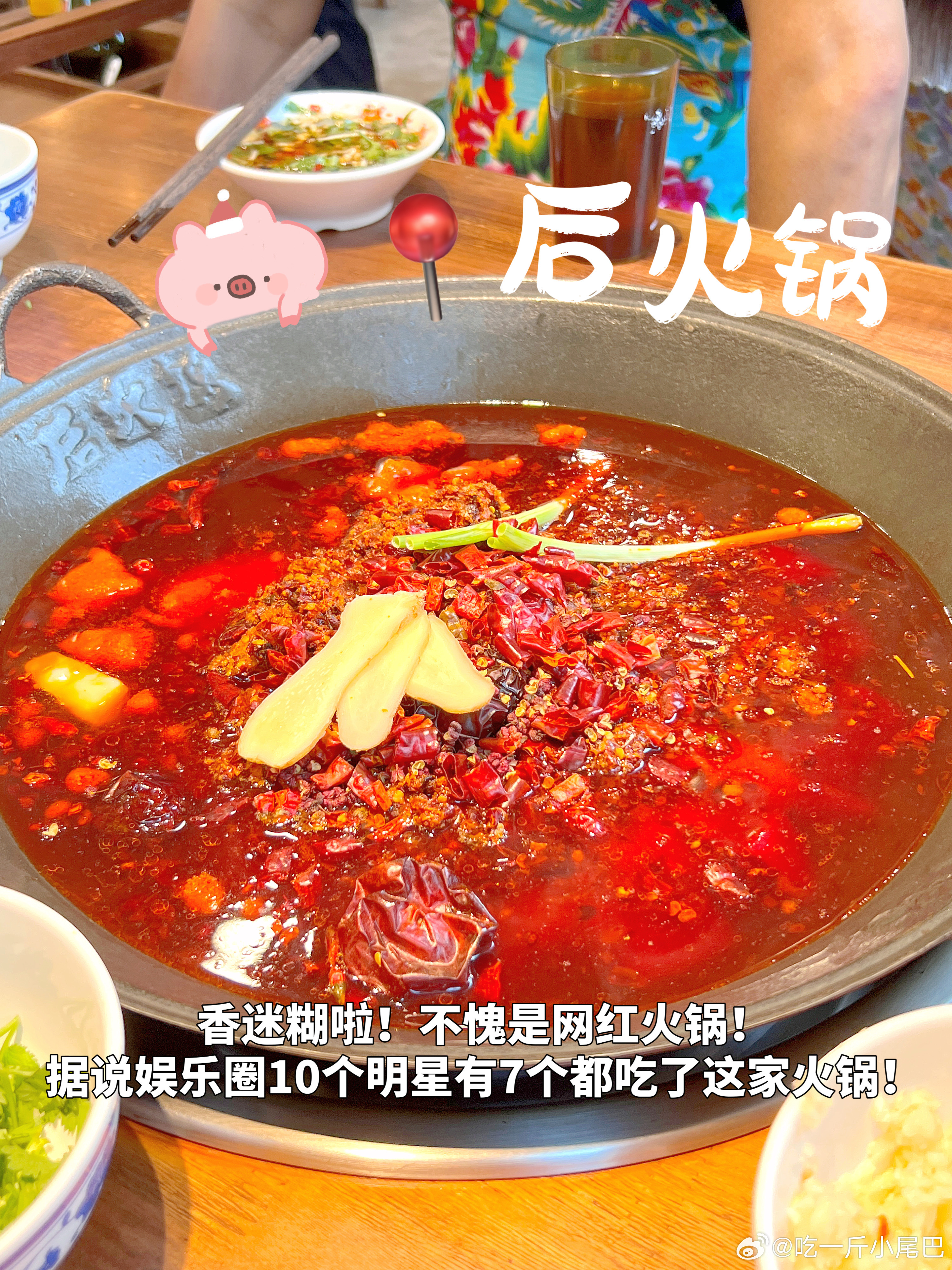 🍲小尾巴的探店日记 101📍后火锅[awsl]香迷糊啦！不愧是网红火锅！[吃