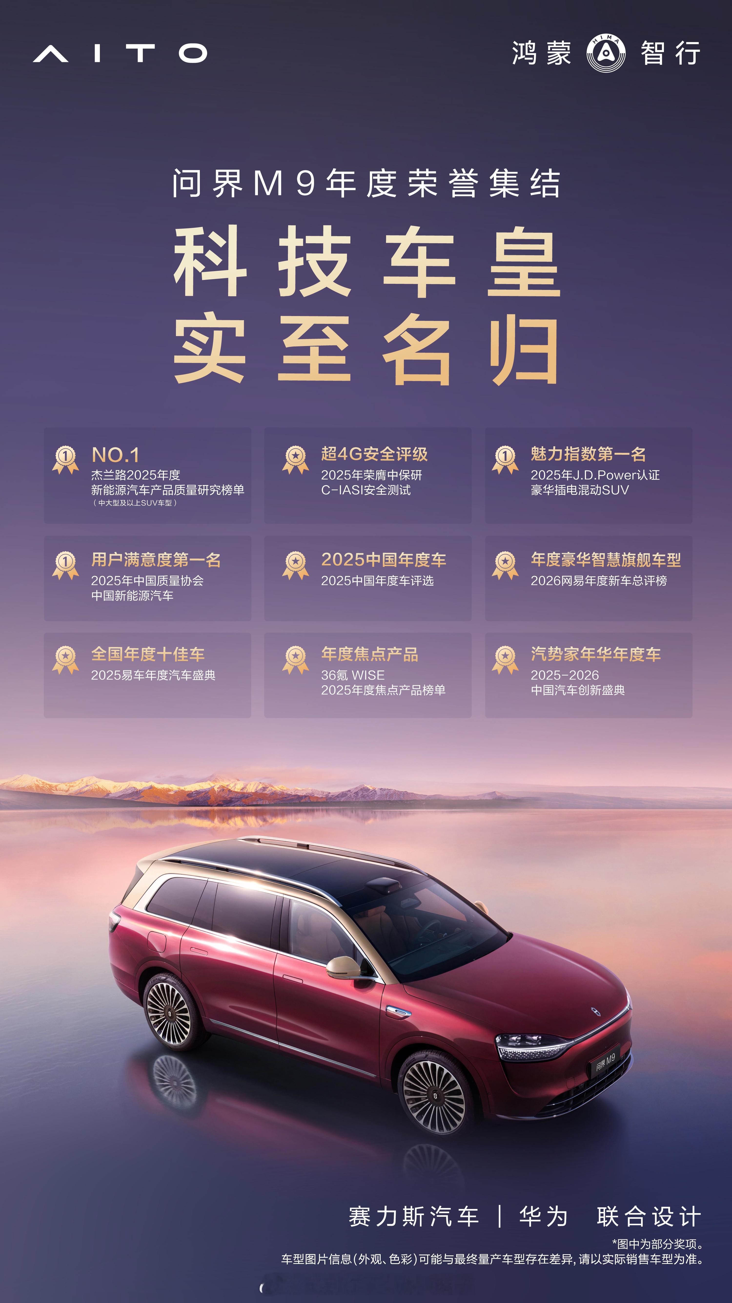 50万级标杆，用户定义！问界M9 累计交付超27万台，21个月稳居50万级销量冠