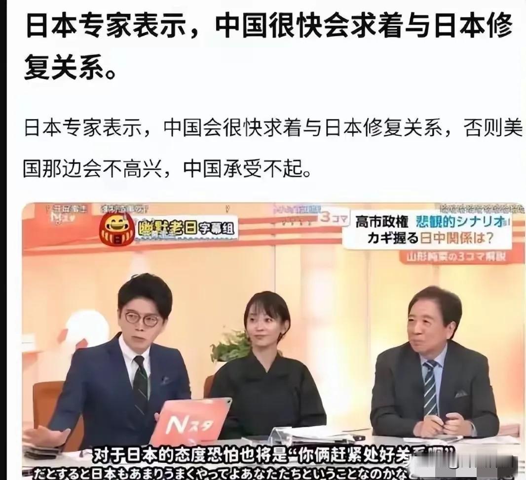 近日，有日本专家发表言论称，中国很快会主动寻求与日本修复关系，其依据是中国担心美