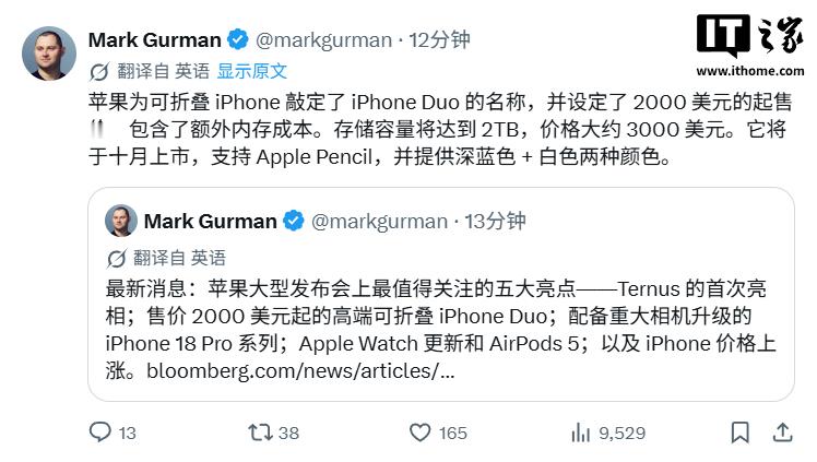 尴尬了！外媒马克·古尔曼爆料，苹果阔折叠新机不叫iPhone Ultra，而是i