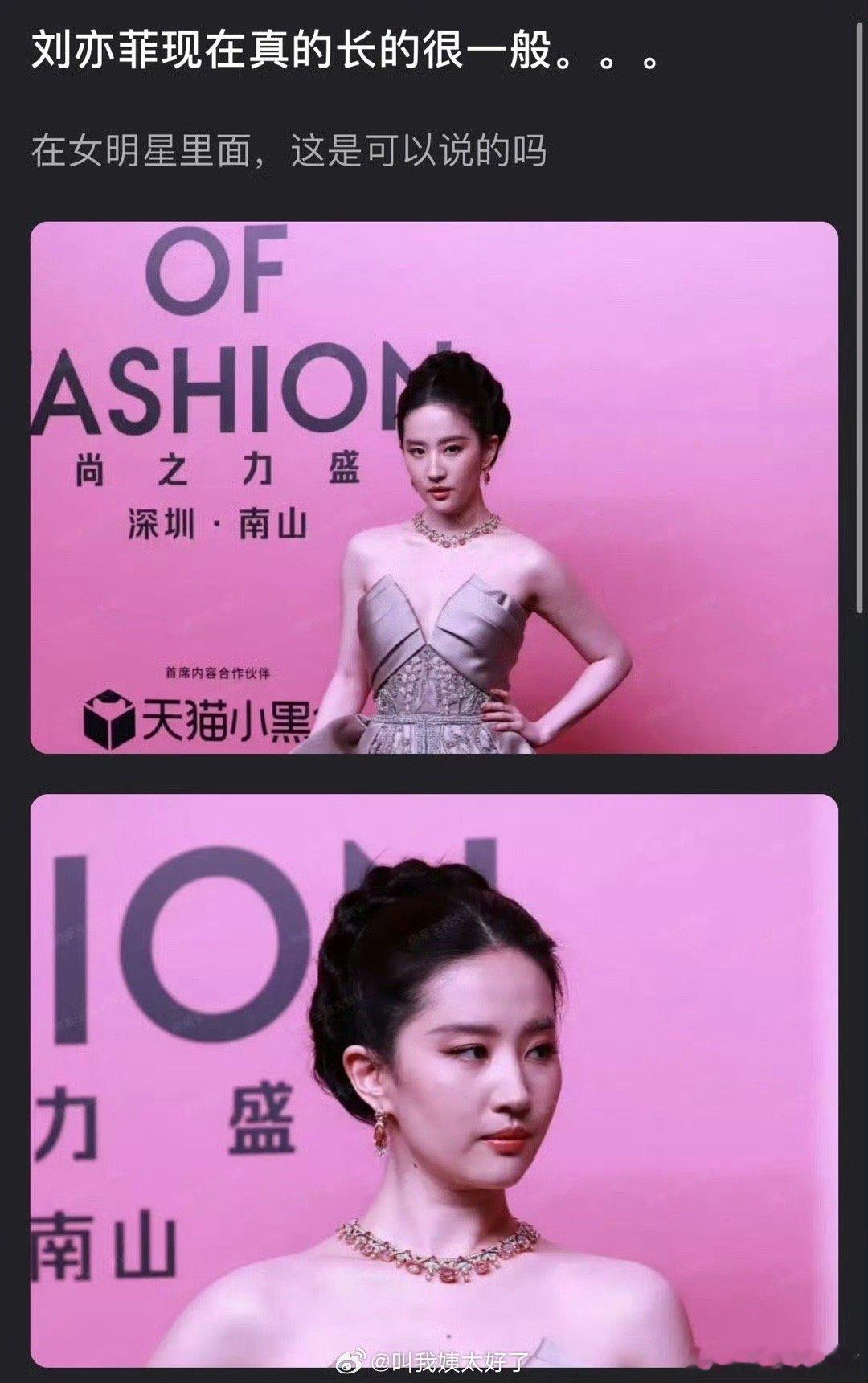 网友说刘亦菲在现在女明星里长相很一般，你怎么看[哆啦A梦吃惊] 