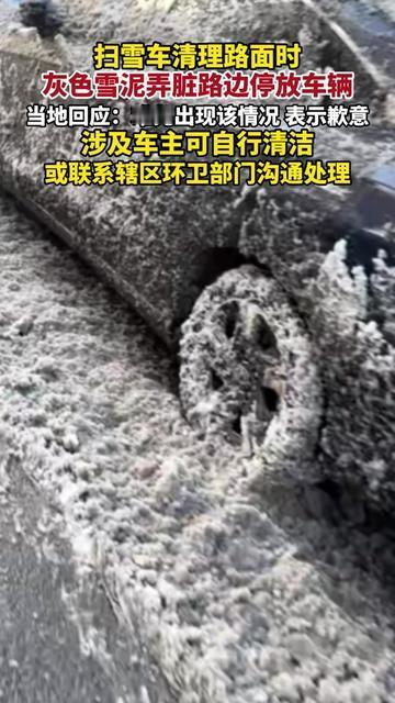 北方车主的冬天委屈，今天又让人堵得慌！

早上刚花30块精洗的白车，停在路边