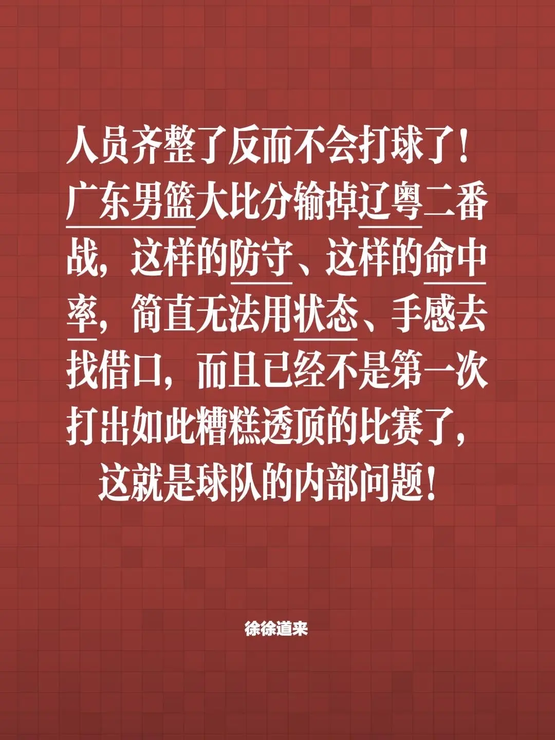 cba热门辽宁队复仇广东男篮！人员齐整了反而不会打球了！广东男篮大比分...