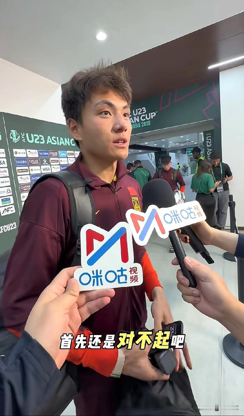 李昊的一句话：首先是对不起吧，这话真是让人绷不住了…
在U23亚洲杯决赛后的赛后