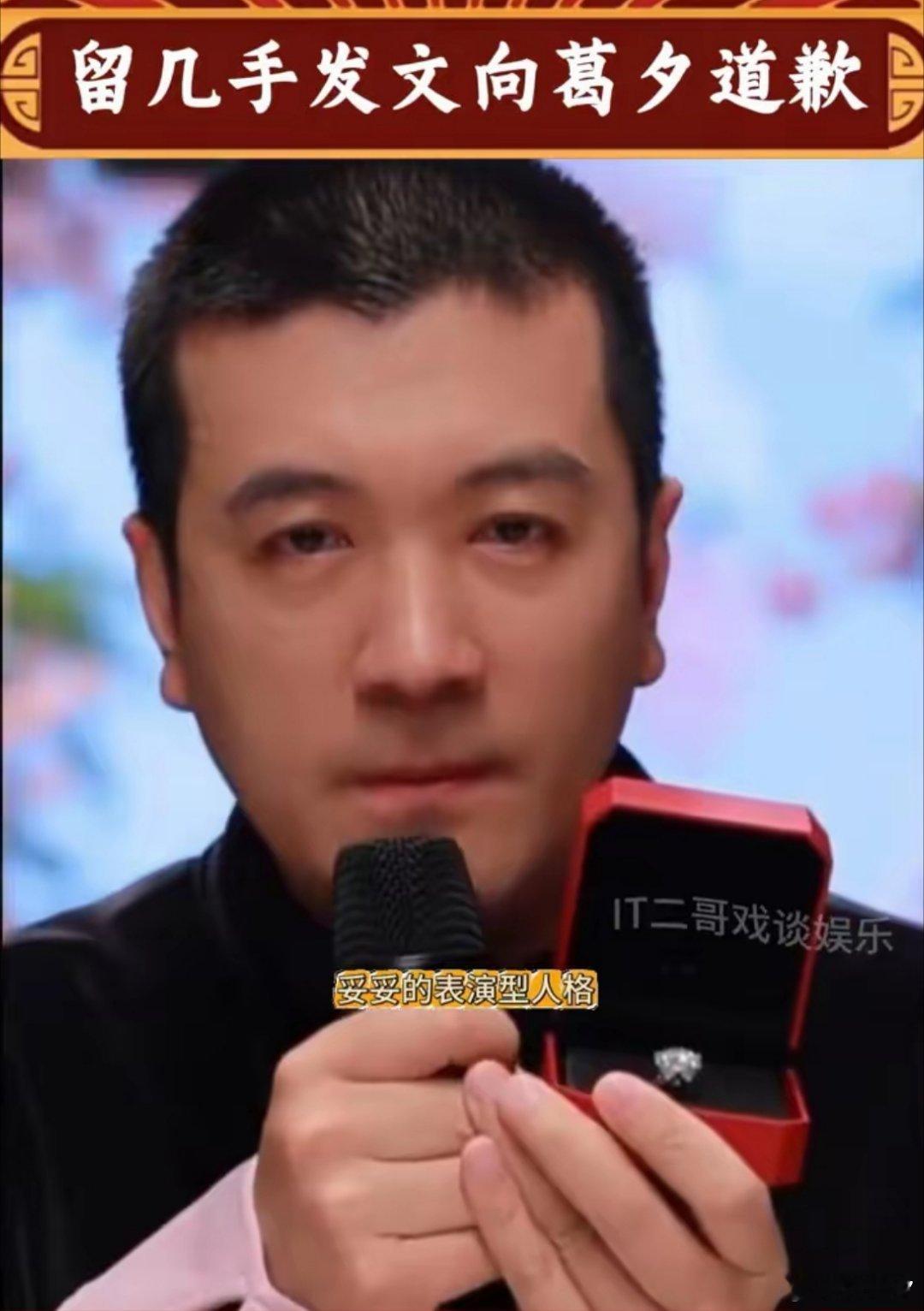 戏精附体？留几手发文向葛夕道歉，网友：看不懂，表演型人格？留几手发文向葛夕道歉。