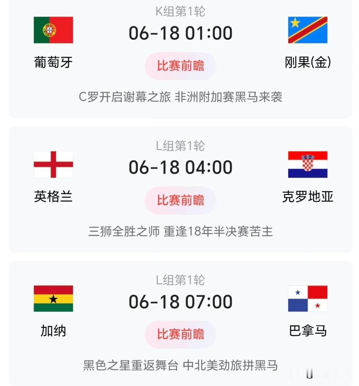 凌晨1点，C罗出战！凌晨4点，英格兰VS克罗地亚！这个618的夜晚，我们将迎来美