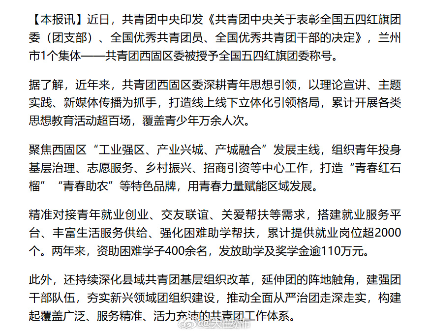 兰州市1个集体荣获全国五四红旗团委称号【我市1个集体荣获全国五四红旗团委称号】近