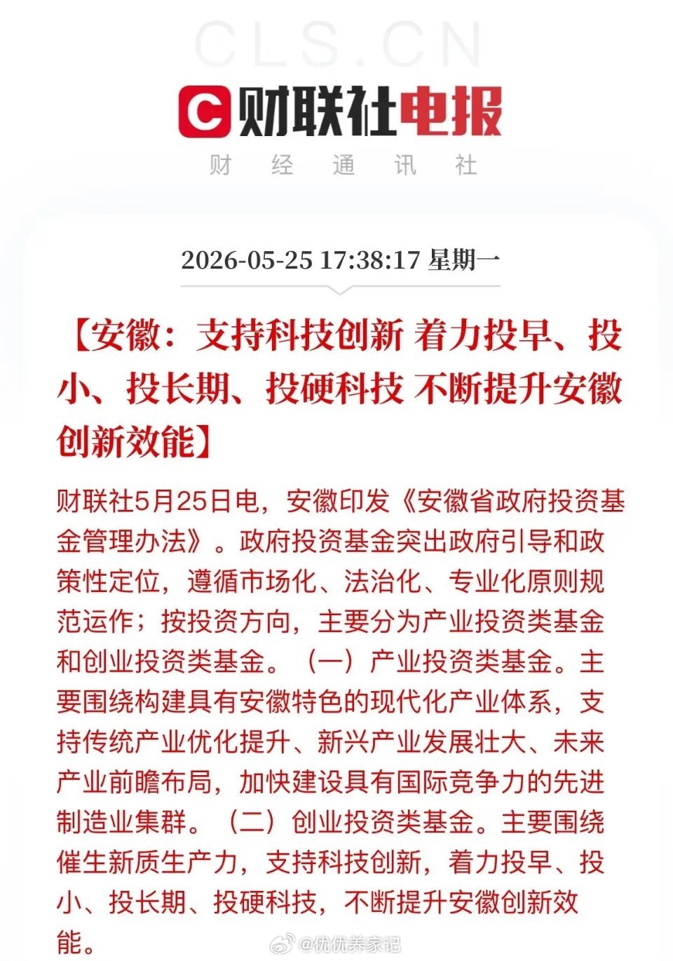 安徽重磅出手！以“耐心资本”长线赋能，硬科技+本土产业迎政策红利盘后重磅信号落地