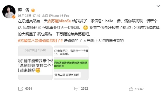 蒋一侨说期待一下苏醒的弟弟苏睡 哈哈哈哈哈披哥浪姐联动了，蒋一侨作为滚烫挚友亮相