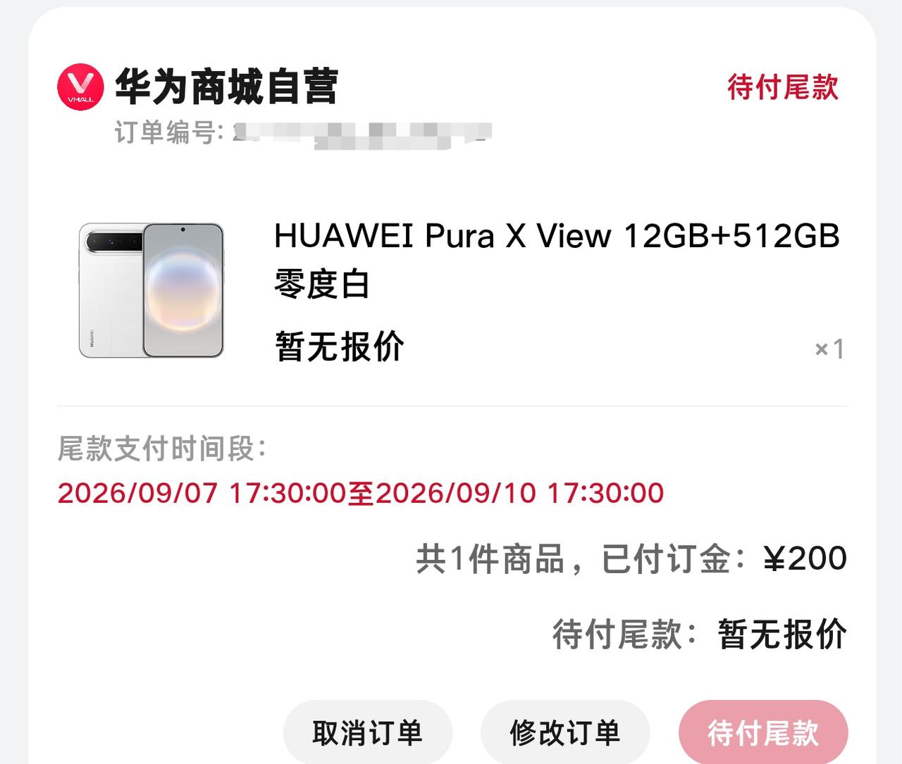 阿耀的慢一拍，那就先来个华子的玩玩～白色挺好看的[我想静静]数码资讯数码潮品华为